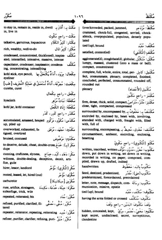 En al mawrid-dictionary