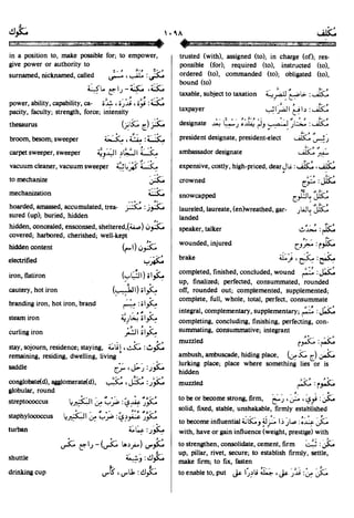 En al mawrid-dictionary