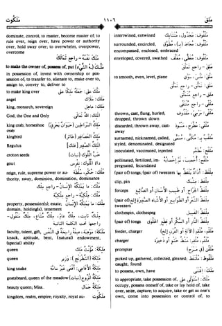 En al mawrid-dictionary