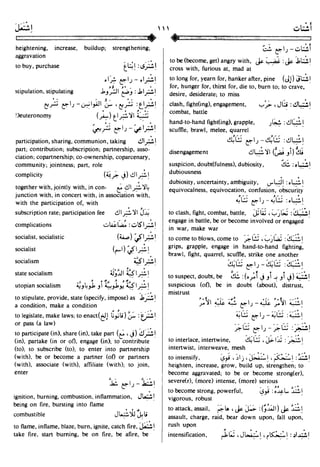 En al mawrid-dictionary