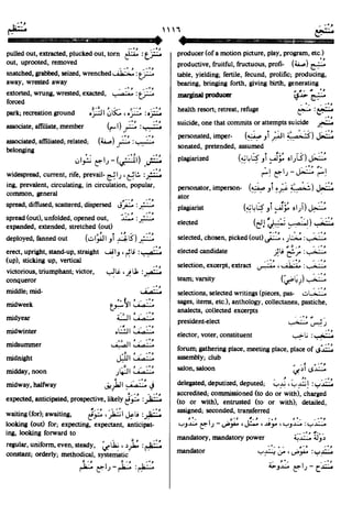 En al mawrid-dictionary