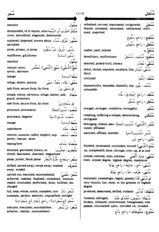 En al mawrid-dictionary