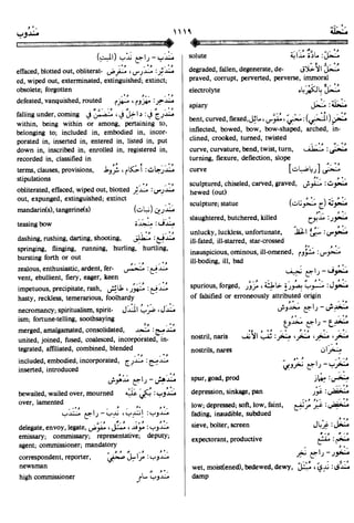 En al mawrid-dictionary