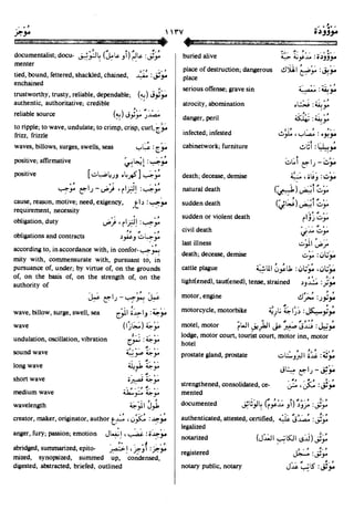 En al mawrid-dictionary