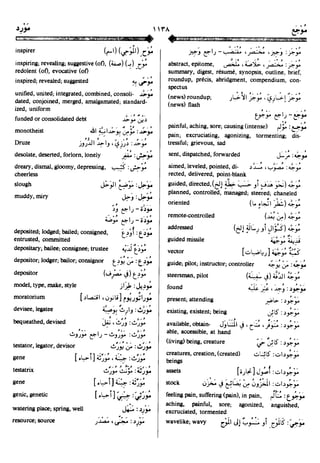 En al mawrid-dictionary