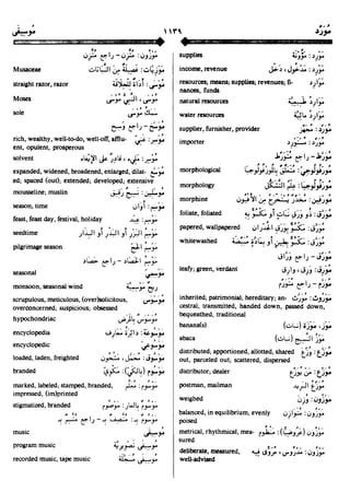 En al mawrid-dictionary