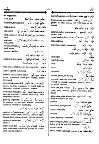 En al mawrid-dictionary