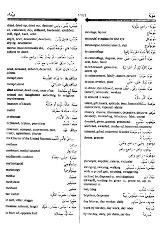 En al mawrid-dictionary