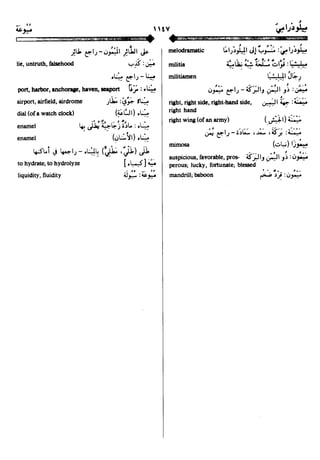 En al mawrid-dictionary