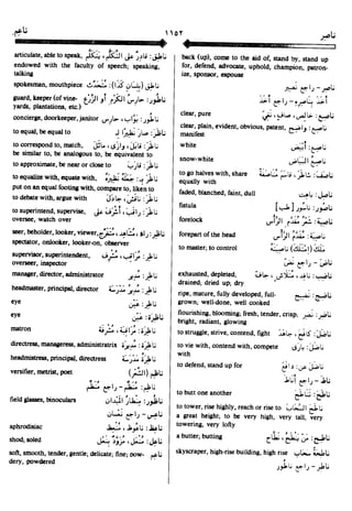 En al mawrid-dictionary