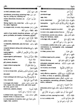 En al mawrid-dictionary