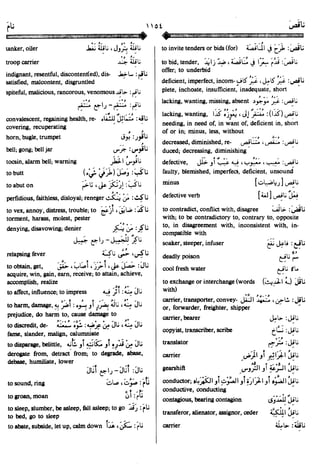 En al mawrid-dictionary