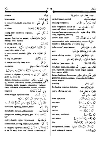 En al mawrid-dictionary