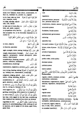 En al mawrid-dictionary