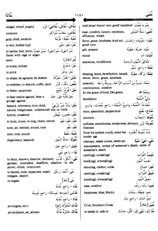 En al mawrid-dictionary