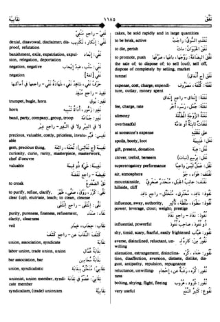 En al mawrid-dictionary