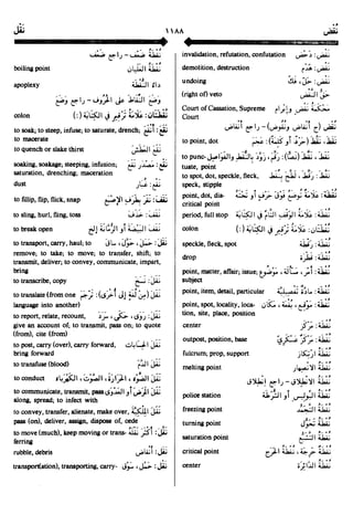 En al mawrid-dictionary