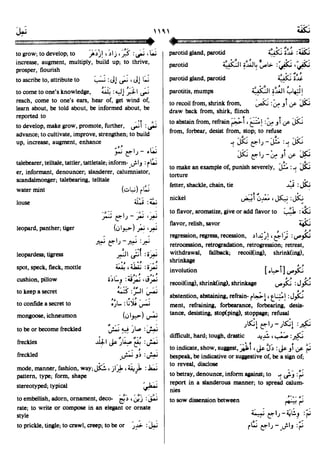 En al mawrid-dictionary