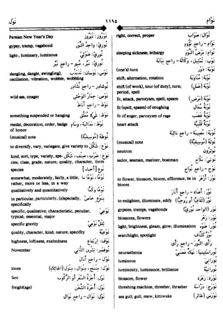 En al mawrid-dictionary