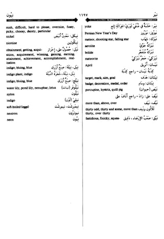 En al mawrid-dictionary