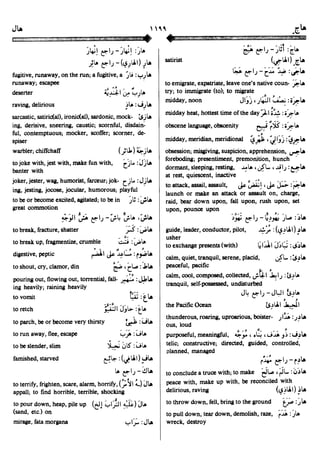 En al mawrid-dictionary