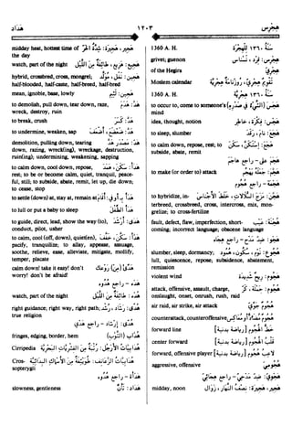 En al mawrid-dictionary