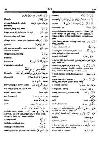 En al mawrid-dictionary