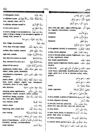 En al mawrid-dictionary