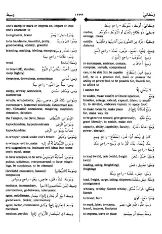 En al mawrid-dictionary