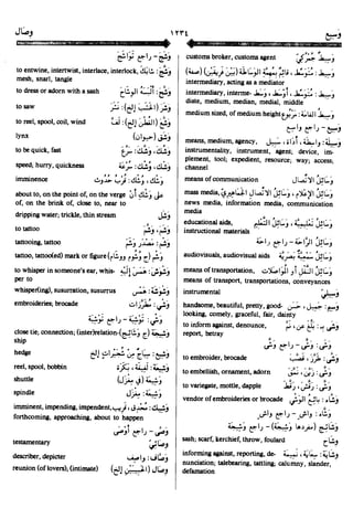 En al mawrid-dictionary