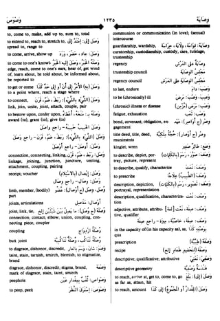 En al mawrid-dictionary