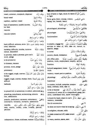 En al mawrid-dictionary