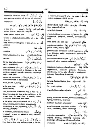 En al mawrid-dictionary