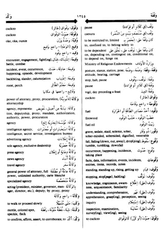 En al mawrid-dictionary