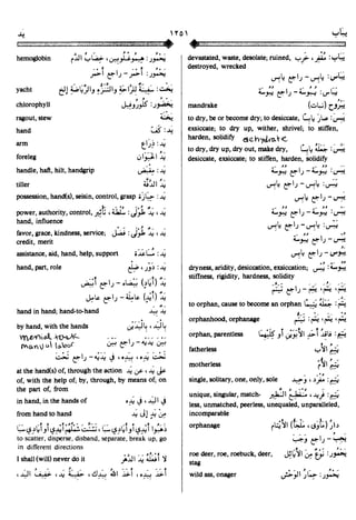 En al mawrid-dictionary