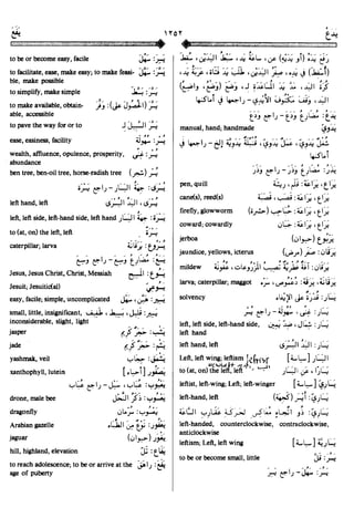 En al mawrid-dictionary