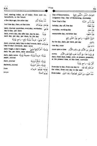 En al mawrid-dictionary