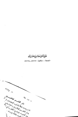 En al mawrid-dictionary