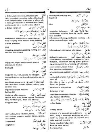 En al mawrid-dictionary