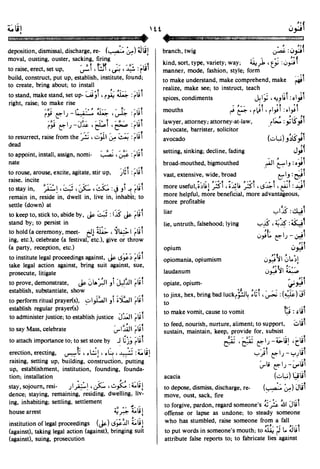 En al mawrid-dictionary