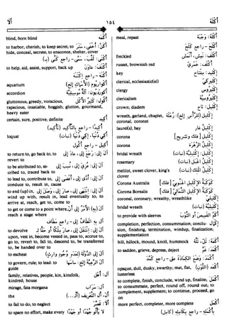 En al mawrid-dictionary