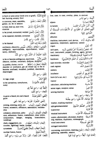 En al mawrid-dictionary