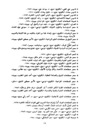 En al mawrid-dictionary