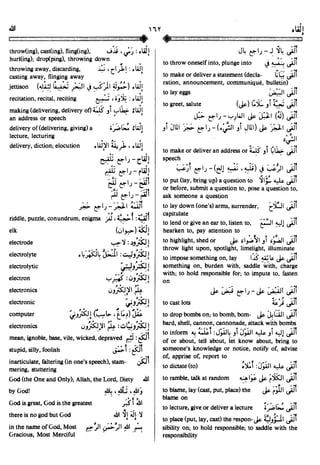 En al mawrid-dictionary