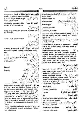 En al mawrid-dictionary