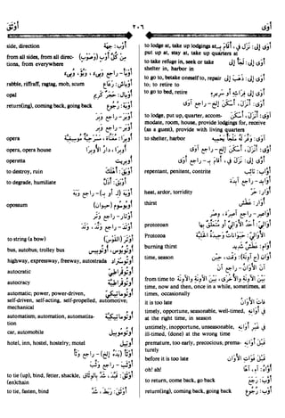 En al mawrid-dictionary