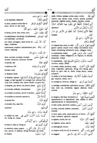 En al mawrid-dictionary