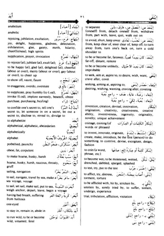 En al mawrid-dictionary