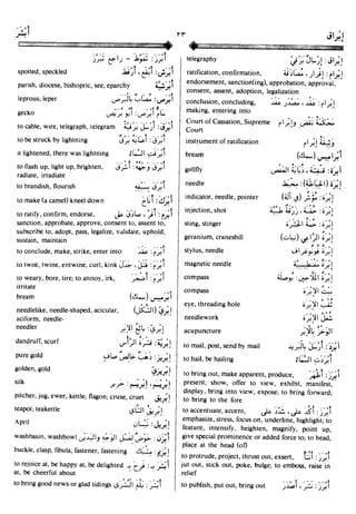 En al mawrid-dictionary