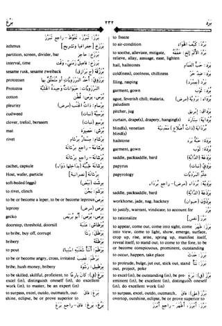 En al mawrid-dictionary